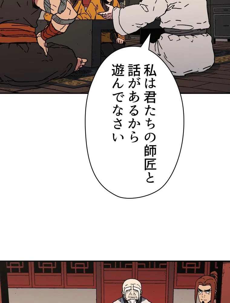 父無双 - 第116話 - Page 6