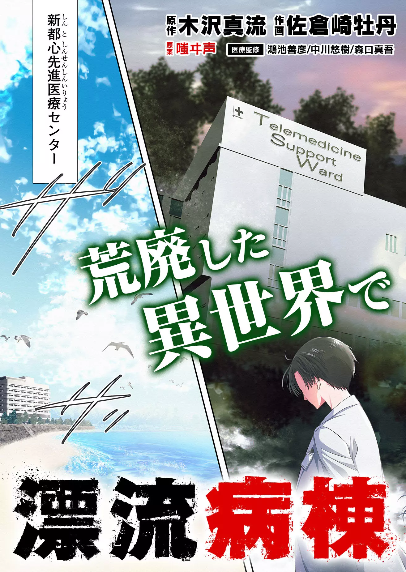 漂流病棟 第1話 - Trang 5