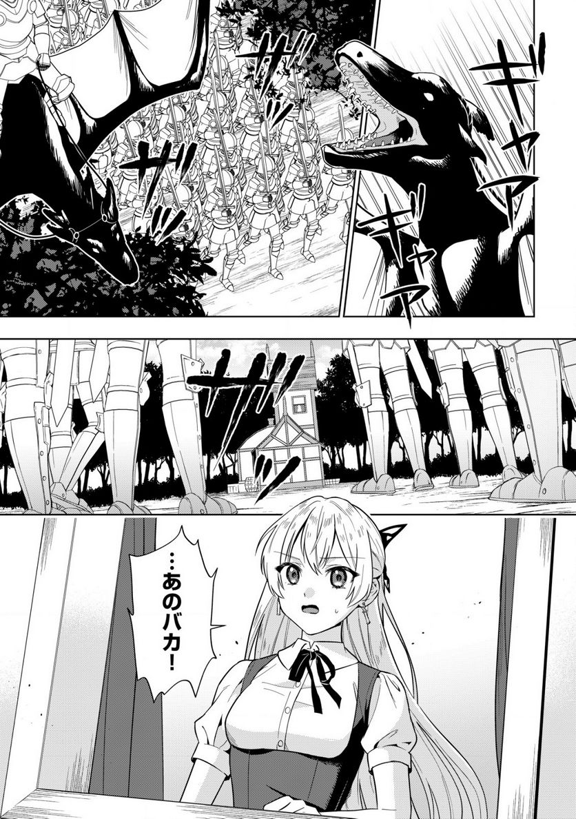 滅びの王国の錬金術令嬢～三百年後の新しい人生は引きこもって過ごしたい！～ 第1.1話 - Trang 1