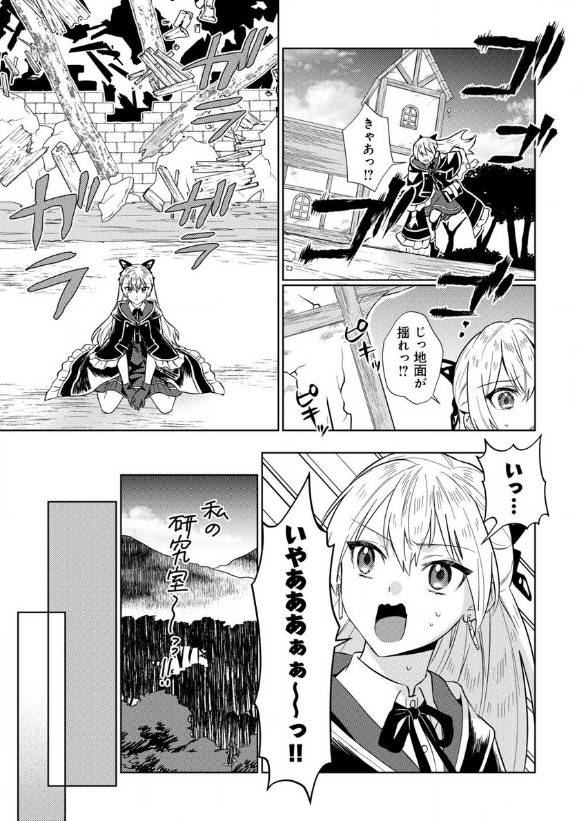 滅びの王国の錬金術令嬢～三百年後の新しい人生は引きこもって過ごしたい！～ 第1.1話 - Trang 11