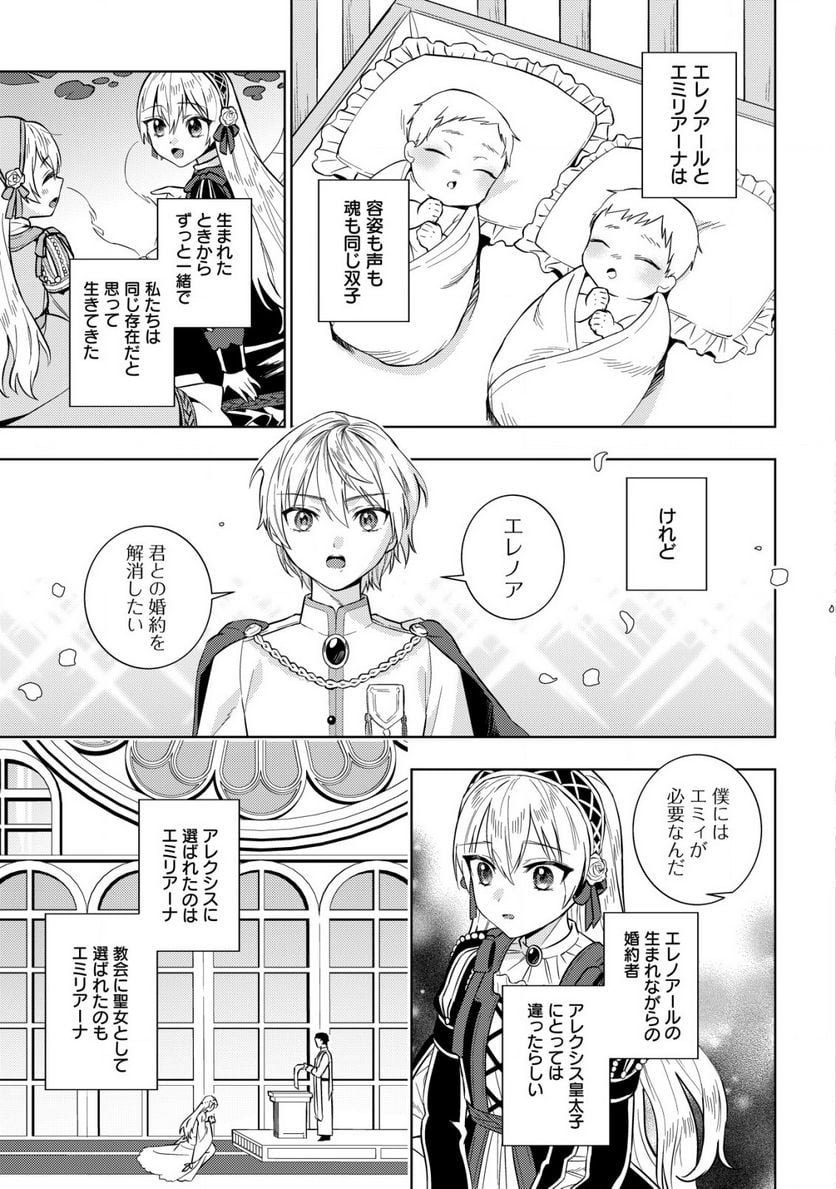 滅びの王国の錬金術令嬢～三百年後の新しい人生は引きこもって過ごしたい！～ 第1.1話 - Trang 5