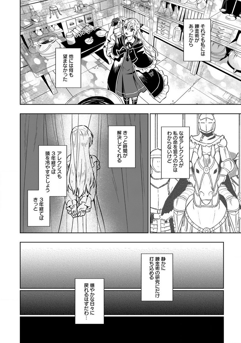 滅びの王国の錬金術令嬢～三百年後の新しい人生は引きこもって過ごしたい！～ 第1.1話 - Trang 6