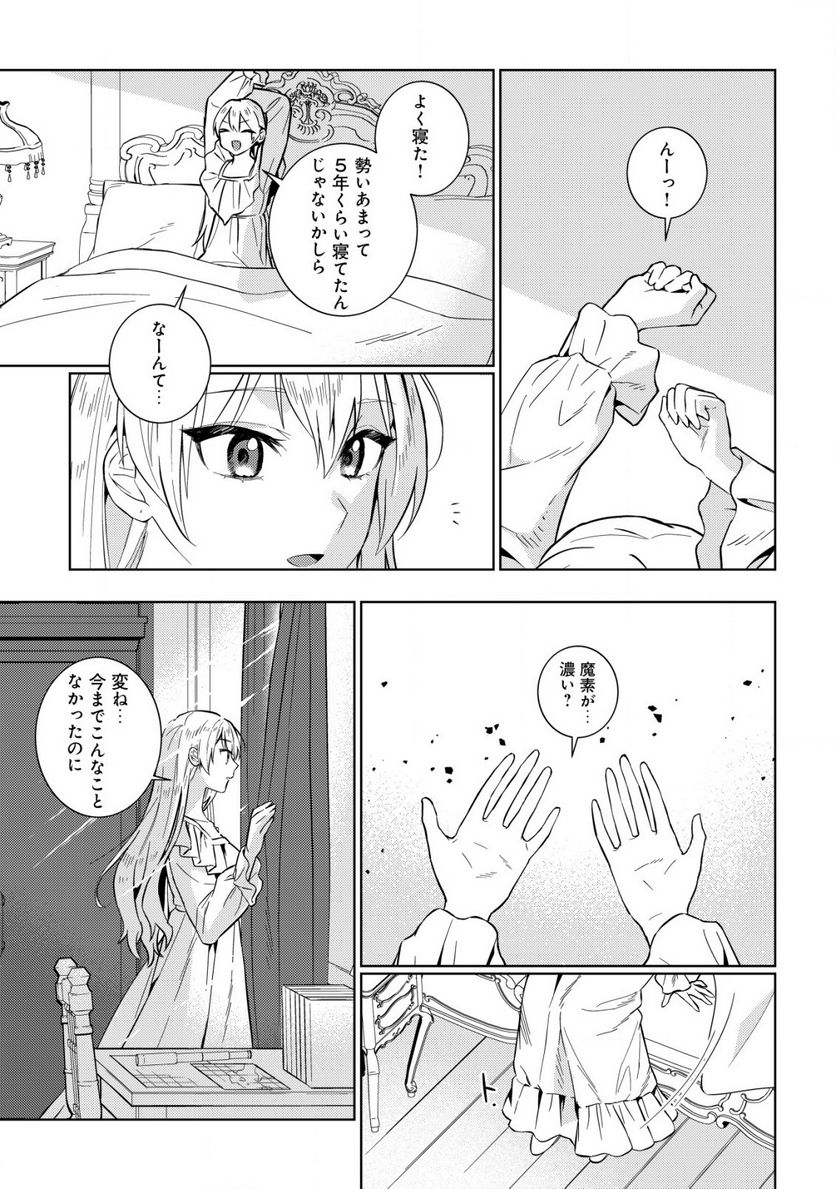 滅びの王国の錬金術令嬢～三百年後の新しい人生は引きこもって過ごしたい！～ 第1.1話 - Trang 7