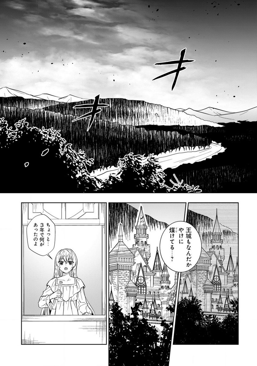 滅びの王国の錬金術令嬢～三百年後の新しい人生は引きこもって過ごしたい！～ 第1.1話 - Trang 9