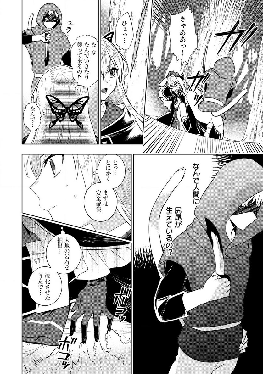 滅びの王国の錬金術令嬢～三百年後の新しい人生は引きこもって過ごしたい！～ 第1.2話 - Trang 1