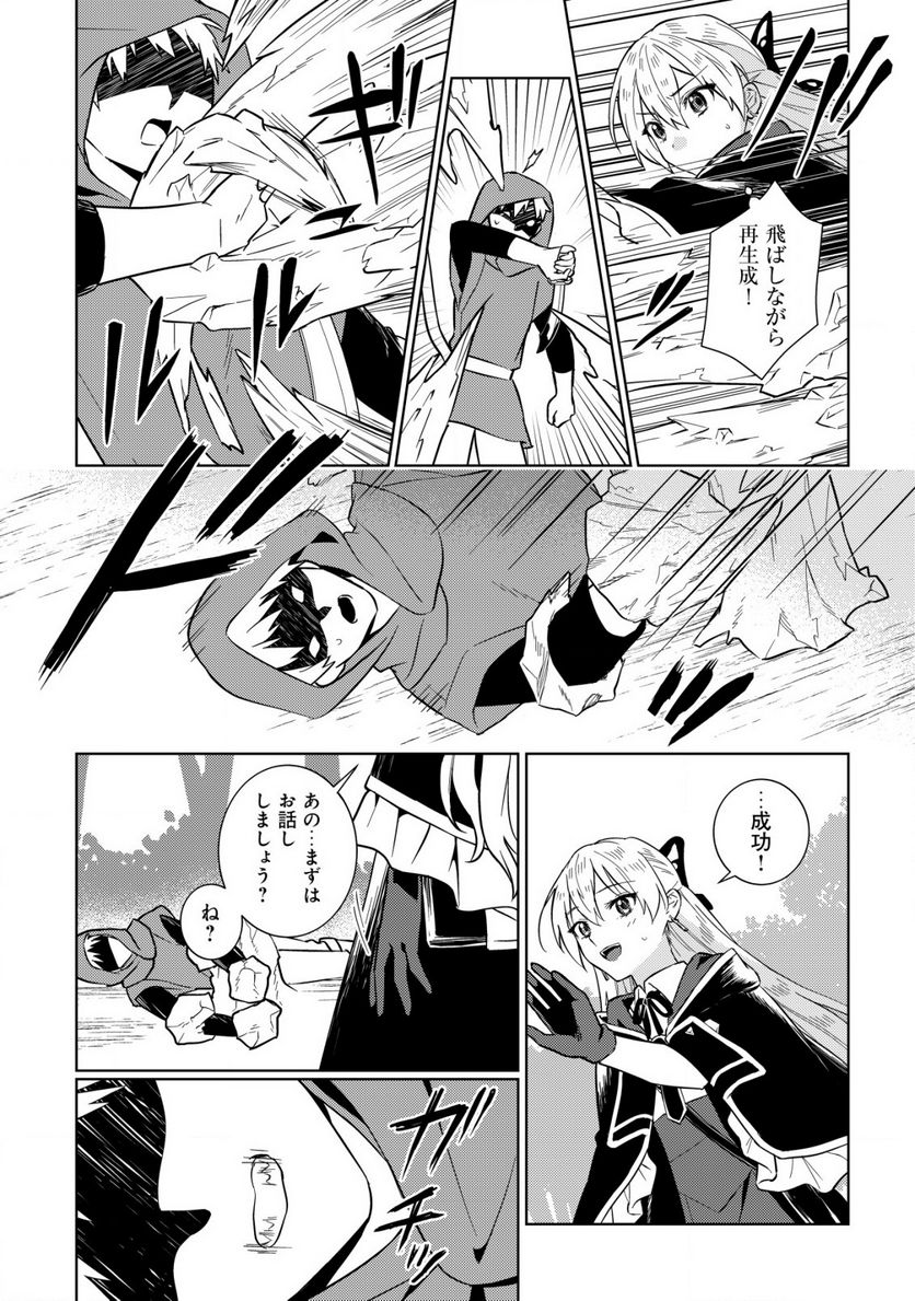 滅びの王国の錬金術令嬢～三百年後の新しい人生は引きこもって過ごしたい！～ 第1.2話 - Trang 2