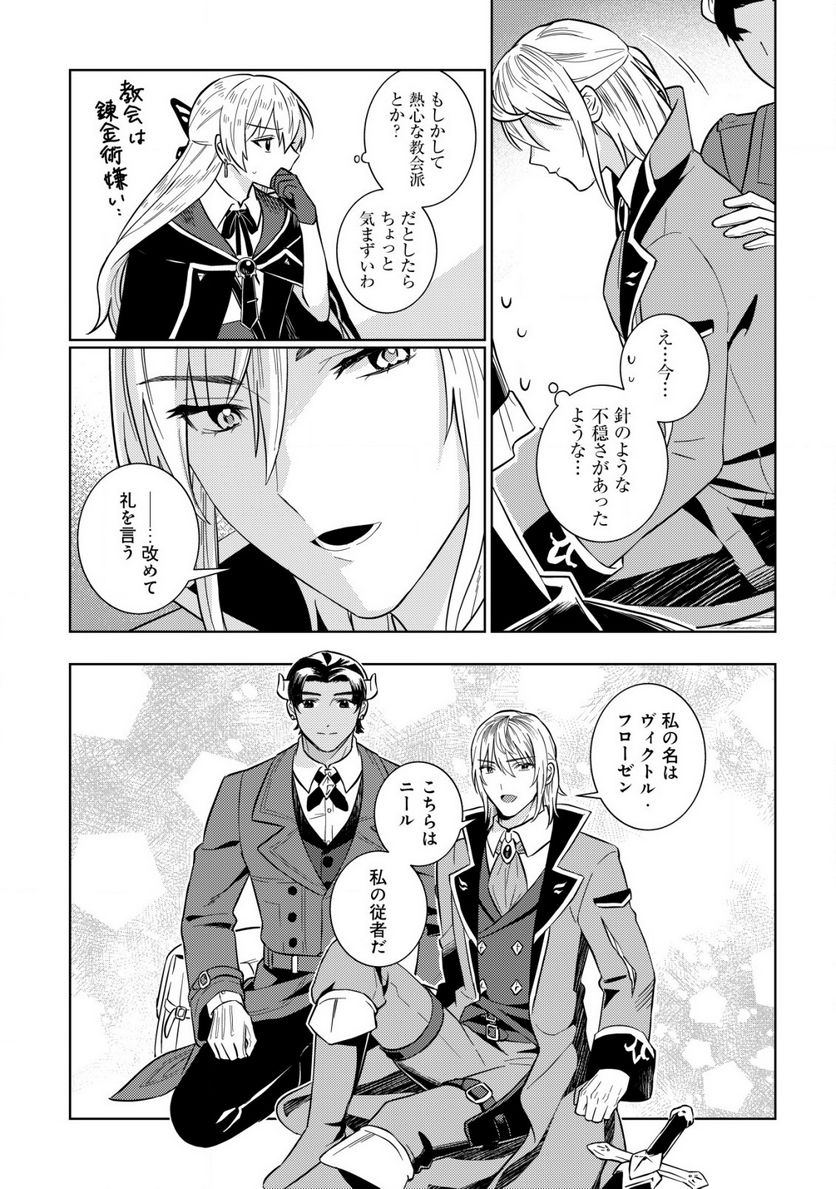 滅びの王国の錬金術令嬢～三百年後の新しい人生は引きこもって過ごしたい！～ 第1.2話 - Trang 11