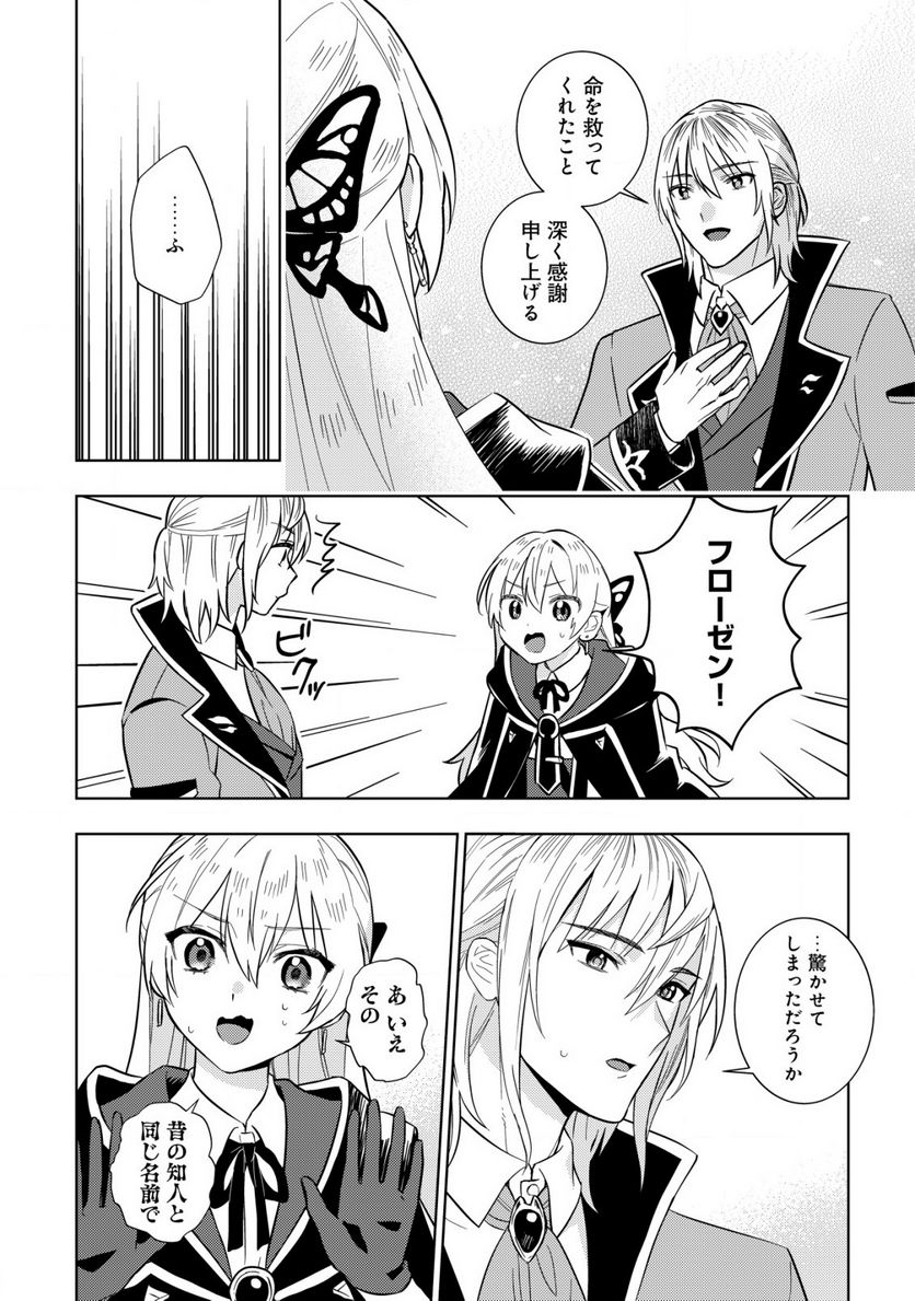 滅びの王国の錬金術令嬢～三百年後の新しい人生は引きこもって過ごしたい！～ 第1.2話 - Trang 12
