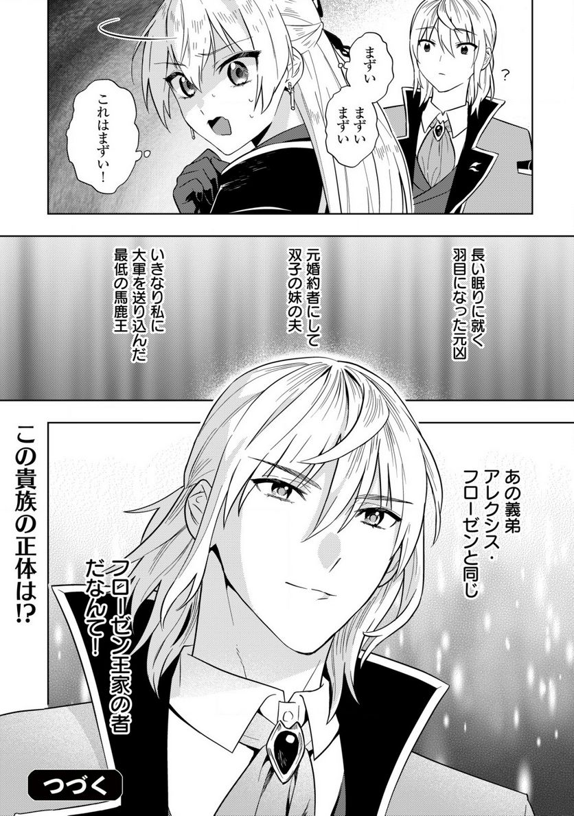 滅びの王国の錬金術令嬢～三百年後の新しい人生は引きこもって過ごしたい！～ 第1.2話 - Trang 13