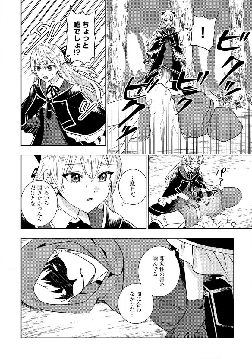 滅びの王国の錬金術令嬢～三百年後の新しい人生は引きこもって過ごしたい！～ 第1.2話 - Trang 3