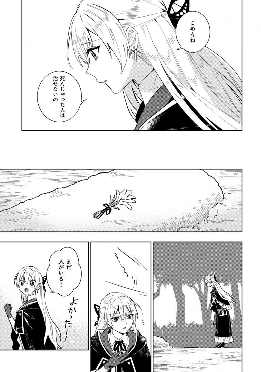 滅びの王国の錬金術令嬢～三百年後の新しい人生は引きこもって過ごしたい！～ 第1.2話 - Trang 4