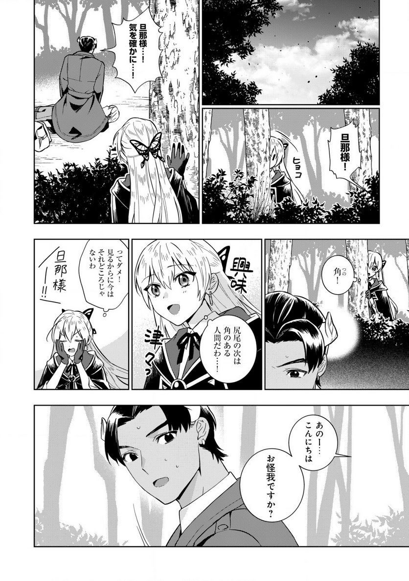 滅びの王国の錬金術令嬢～三百年後の新しい人生は引きこもって過ごしたい！～ 第1.2話 - Trang 5