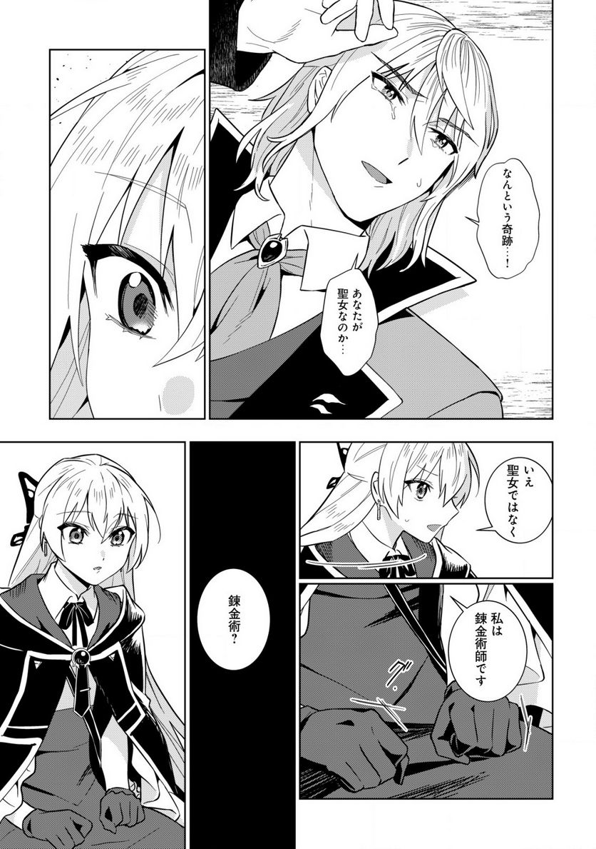 滅びの王国の錬金術令嬢～三百年後の新しい人生は引きこもって過ごしたい！～ 第1.2話 - Trang 10