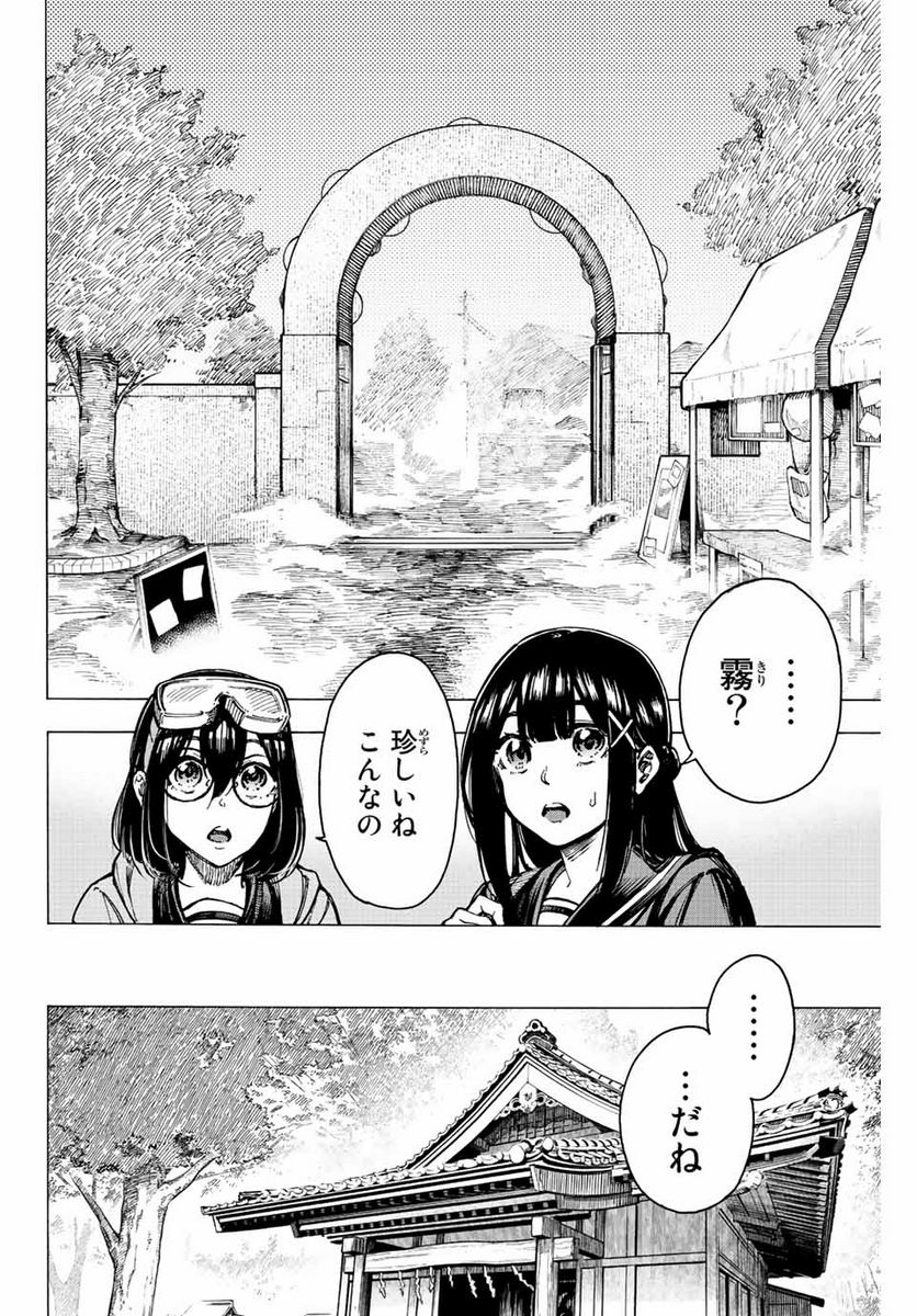 かみながしじま ～輪廻の巫女～ - 第2話 - Page 26