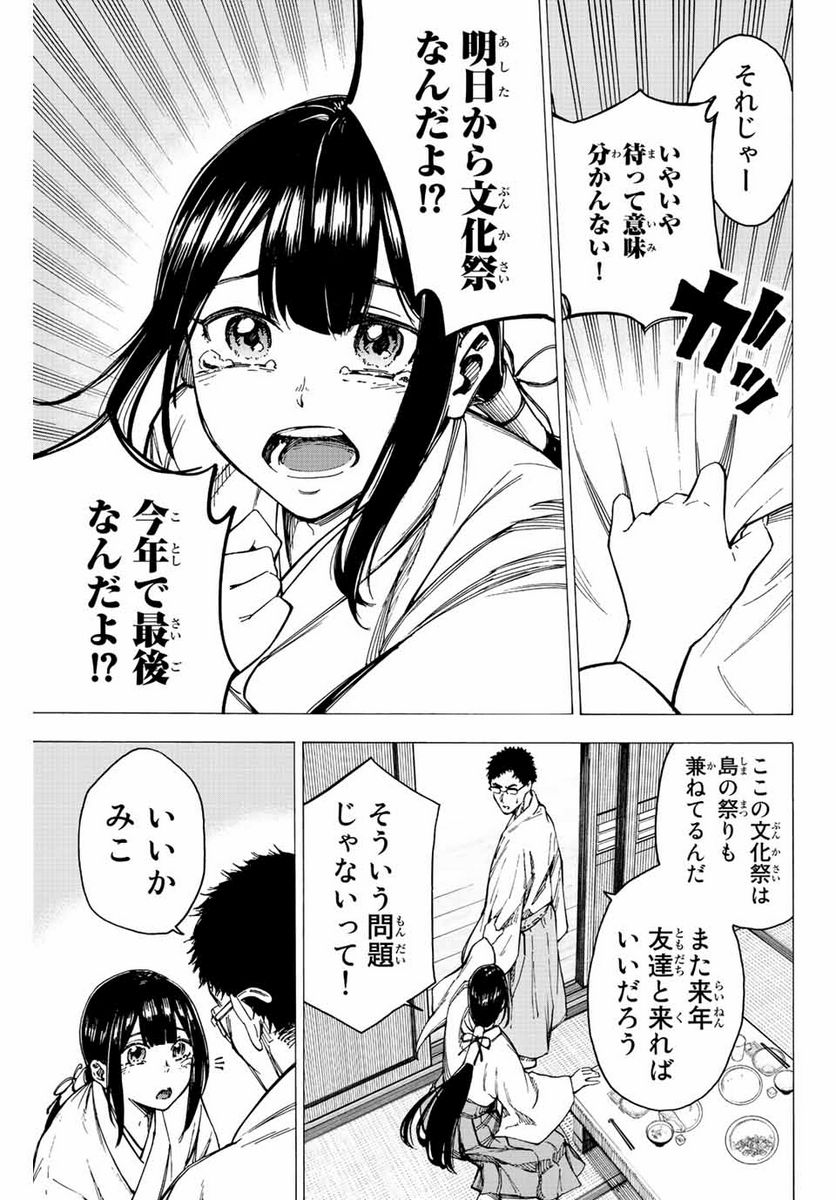 かみながしじま ～輪廻の巫女～ - 第2話 - Page 5