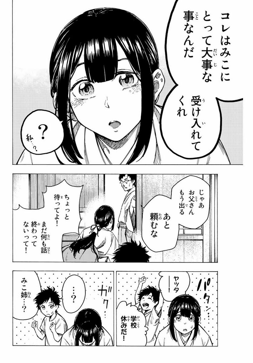 かみながしじま ～輪廻の巫女～ - 第2話 - Page 6