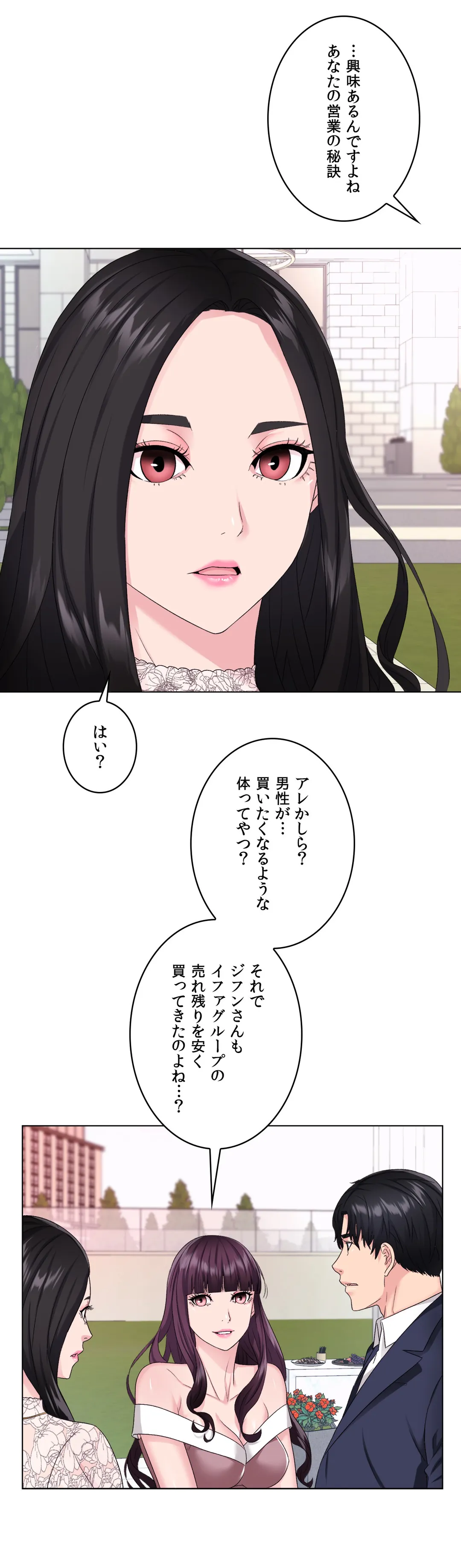 ランジェリー事業部 - 第2話 - Page 41