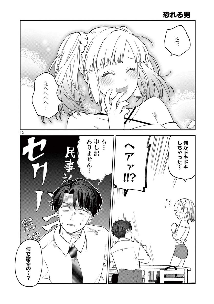 ねがぽじトルネ～ド♡ - 第1話 - Page 12