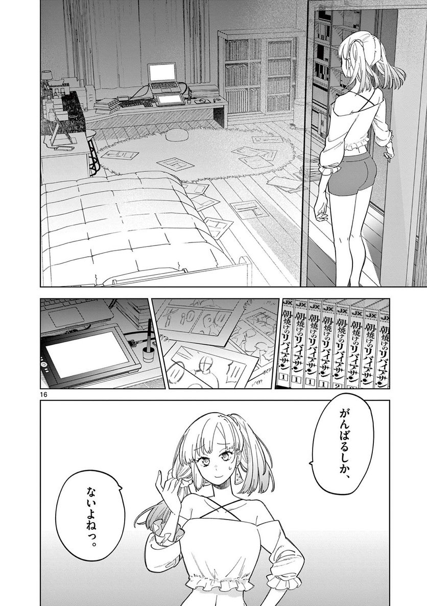 ねがぽじトルネ～ド♡ - 第1話 - Page 16