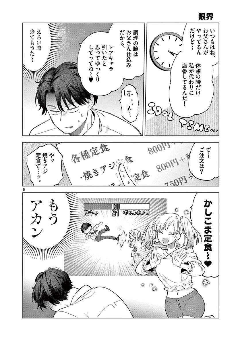 ねがぽじトルネ～ド♡ - 第1話 - Page 6