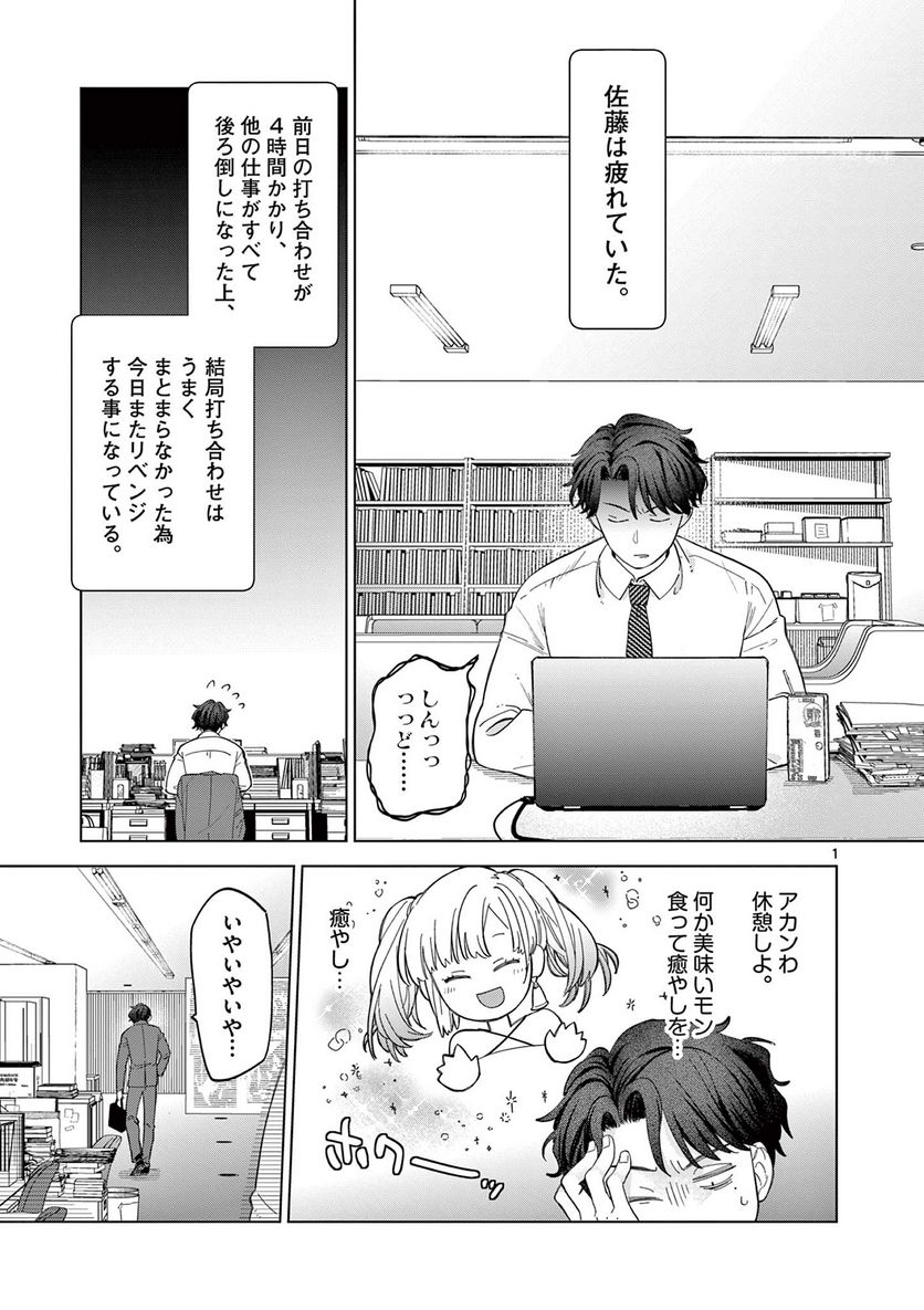 ねがぽじトルネ～ド♡ 第2.1話 - Trang 1
