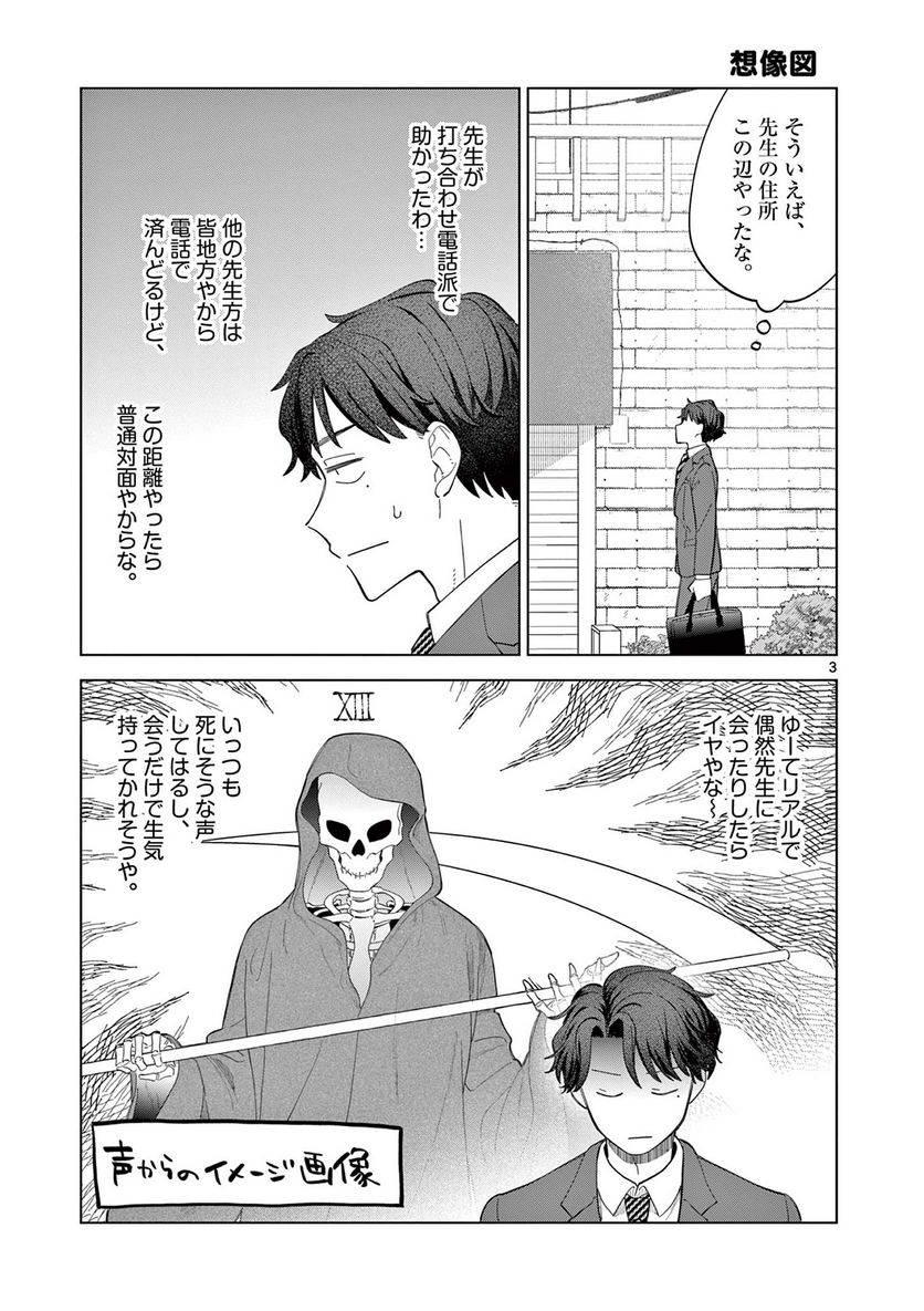 ねがぽじトルネ～ド♡ 第2.1話 - Trang 3