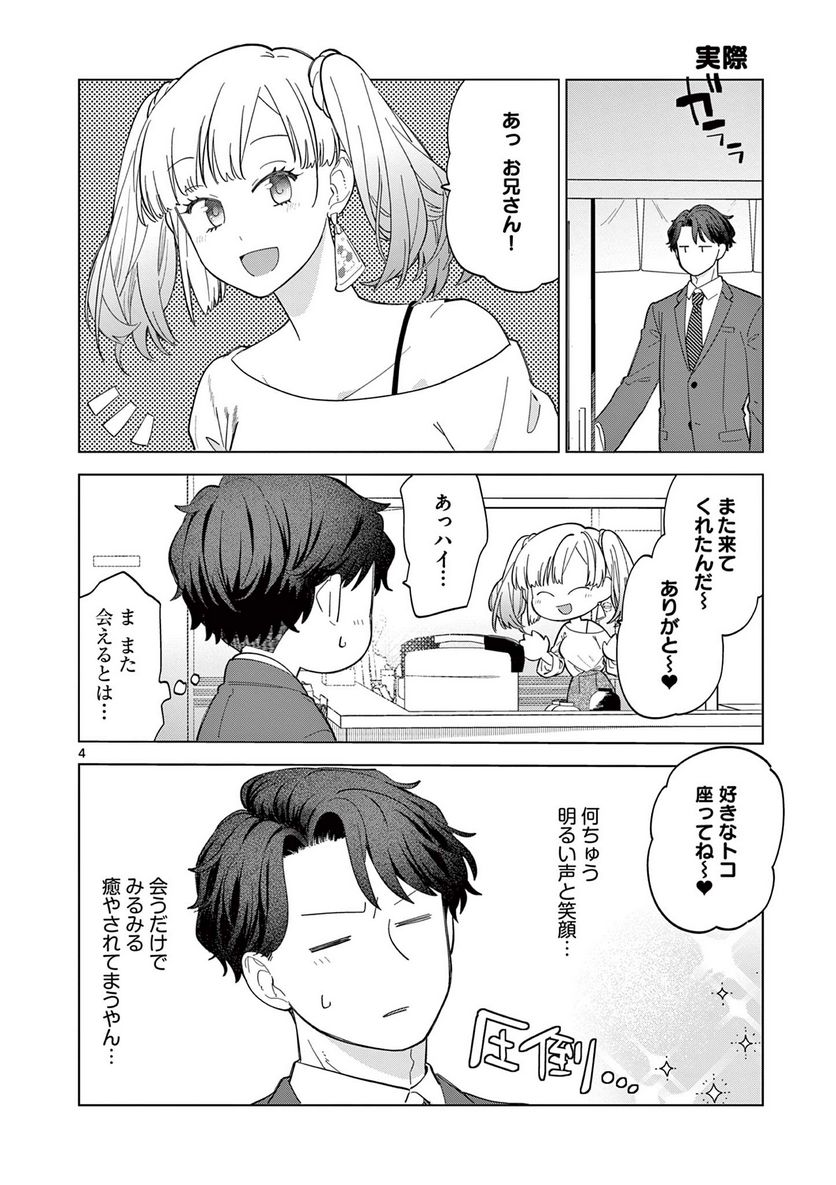 ねがぽじトルネ～ド♡ 第2.1話 - Trang 4