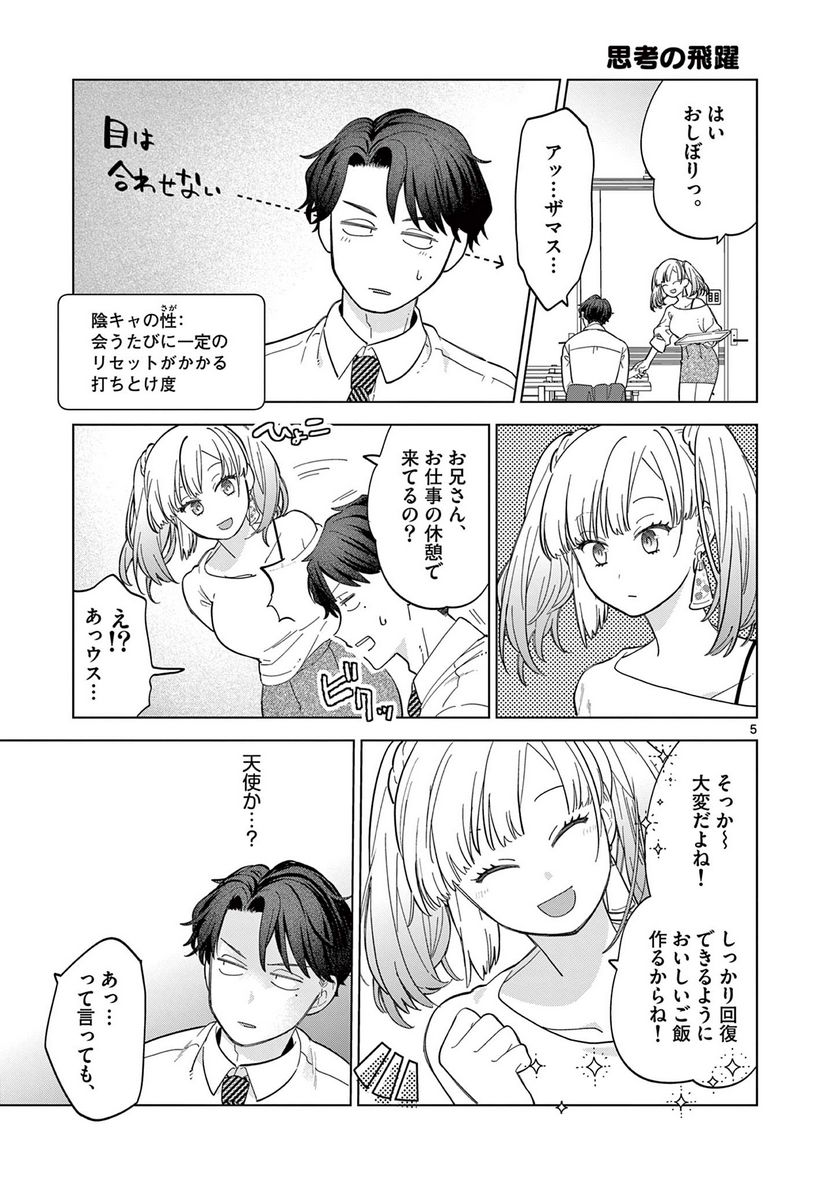 ねがぽじトルネ～ド♡ 第2.1話 - Trang 5