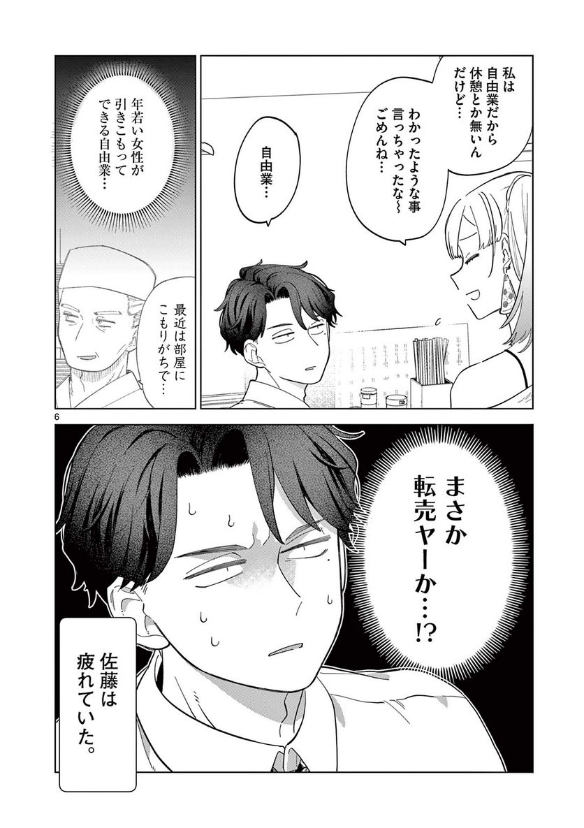 ねがぽじトルネ～ド♡ 第2.1話 - Trang 6
