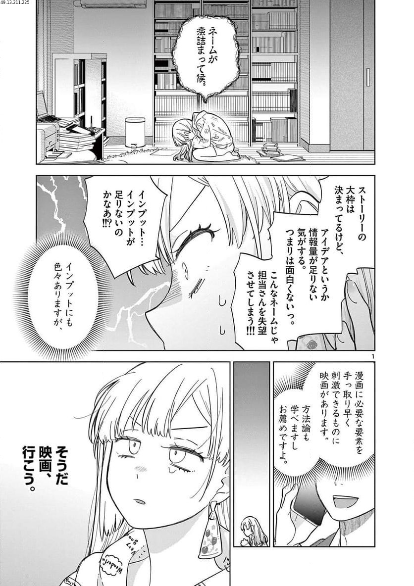 ねがぽじトルネ～ド♡ - 第5話 - Page 1