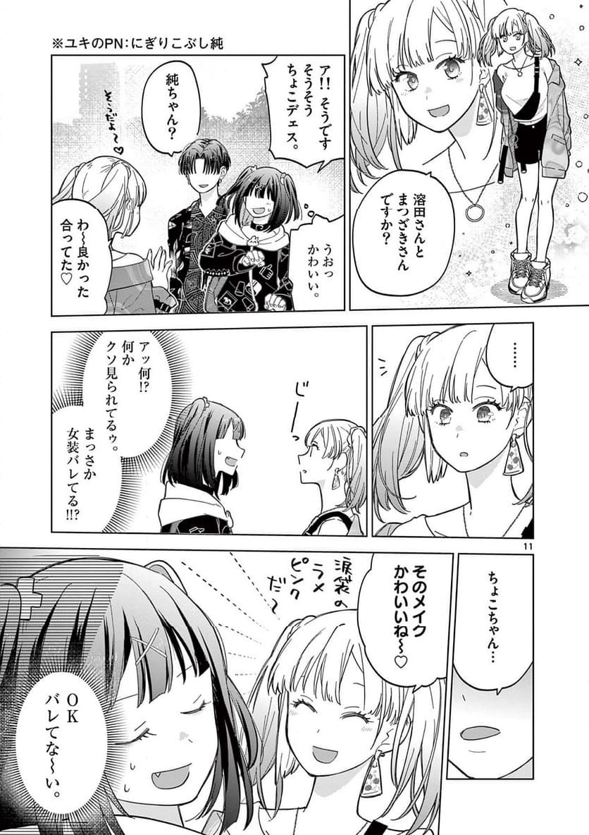 ねがぽじトルネ～ド♡ - 第5話 - Page 11