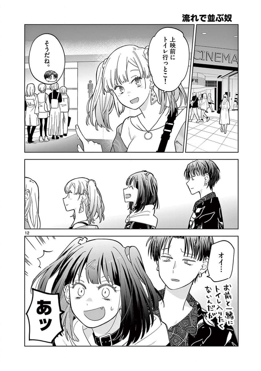 ねがぽじトルネ～ド♡ - 第5話 - Page 12