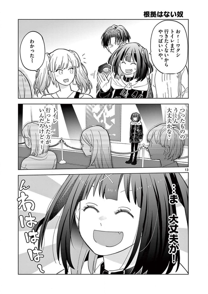 ねがぽじトルネ～ド♡ - 第5話 - Page 13