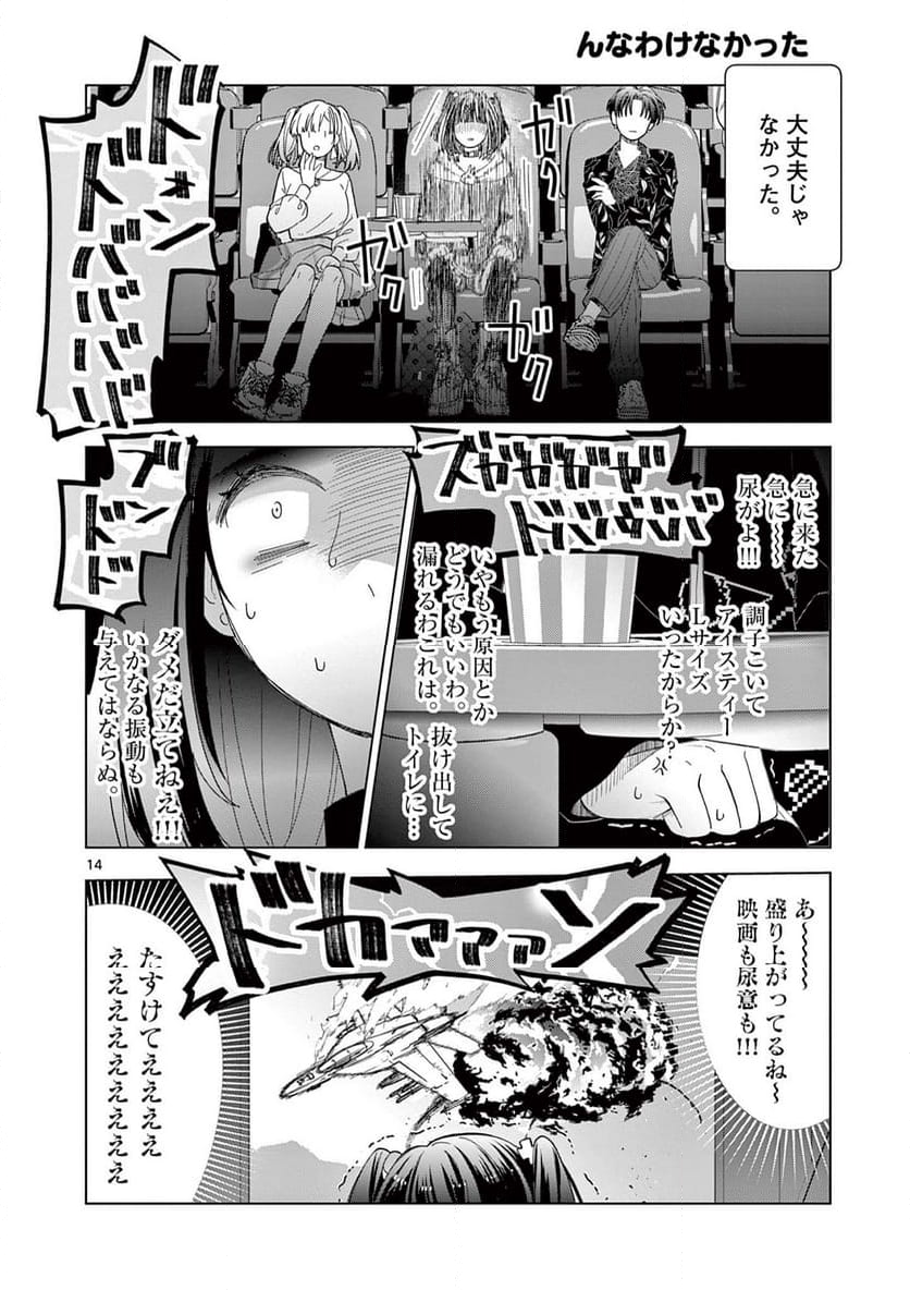 ねがぽじトルネ～ド♡ - 第5話 - Page 14