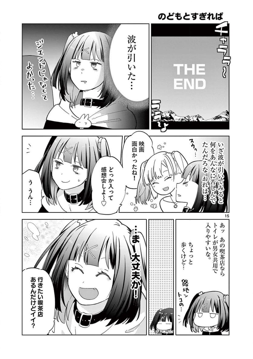 ねがぽじトルネ～ド♡ - 第5話 - Page 15