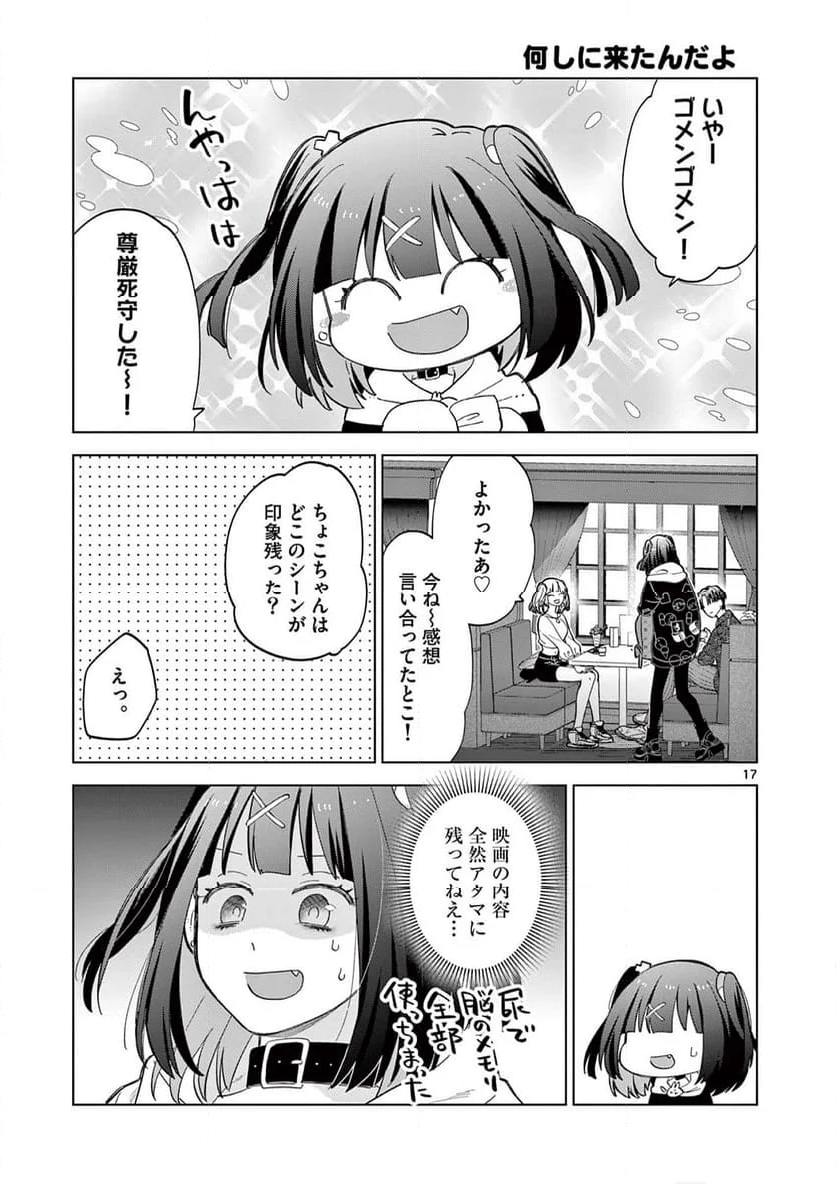 ねがぽじトルネ～ド♡ - 第5話 - Page 17