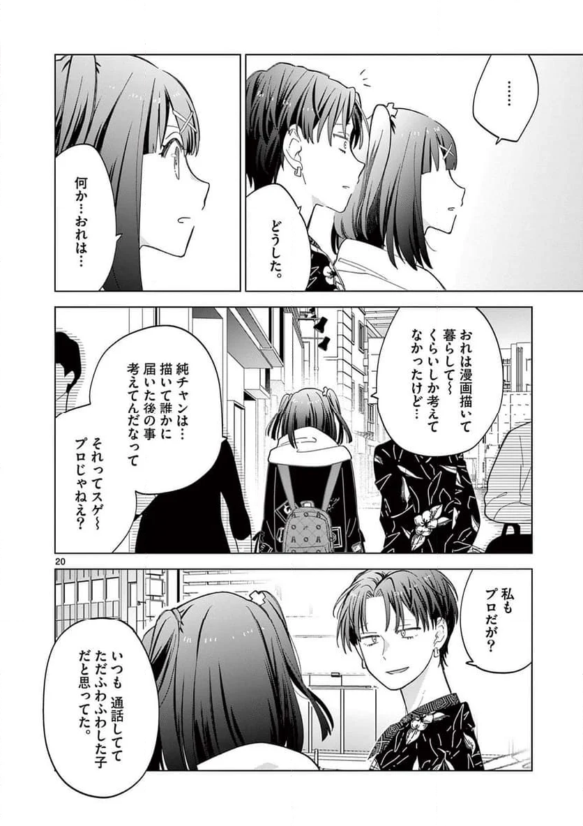 ねがぽじトルネ～ド♡ - 第5話 - Page 20