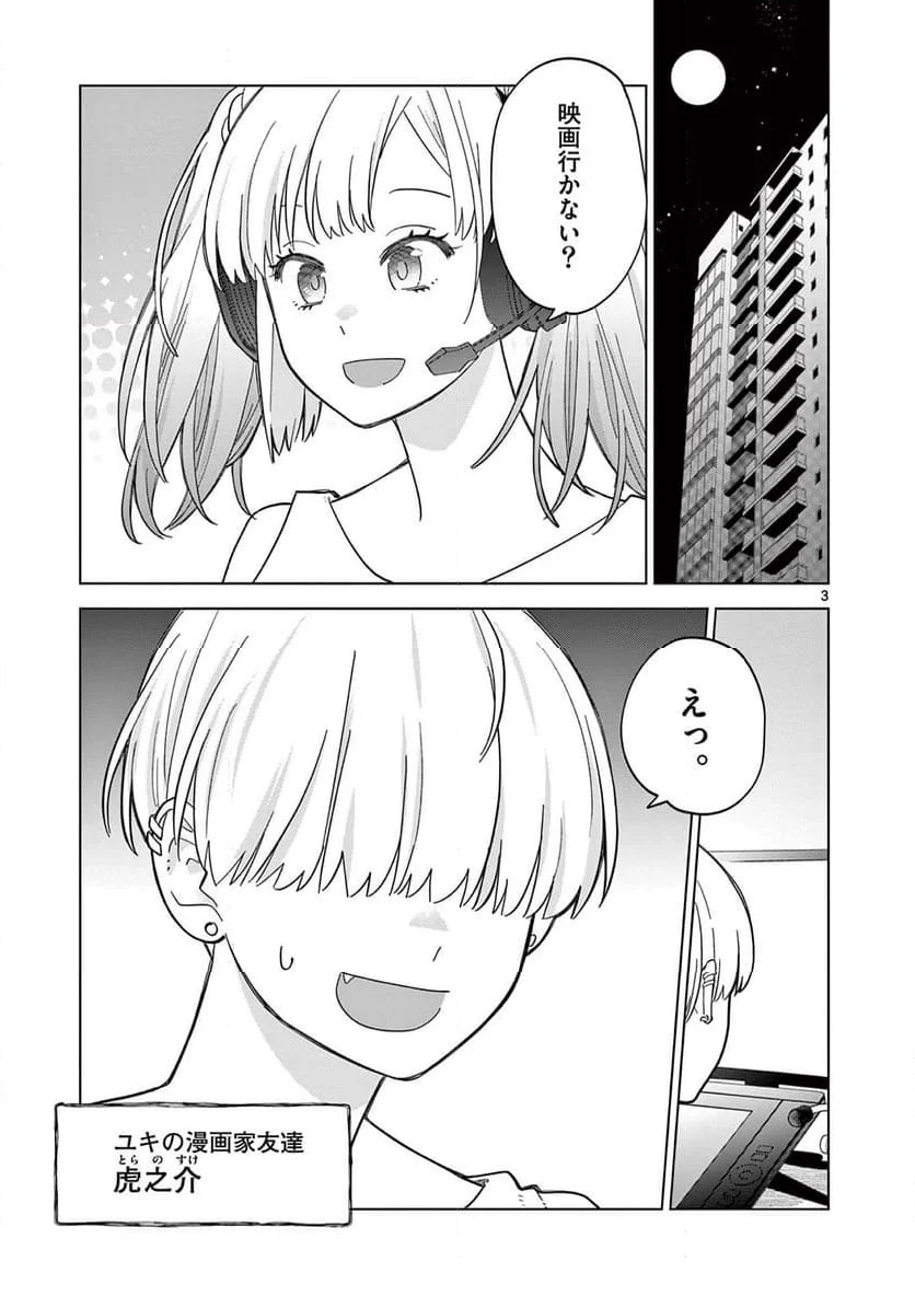 ねがぽじトルネ～ド♡ - 第5話 - Page 3