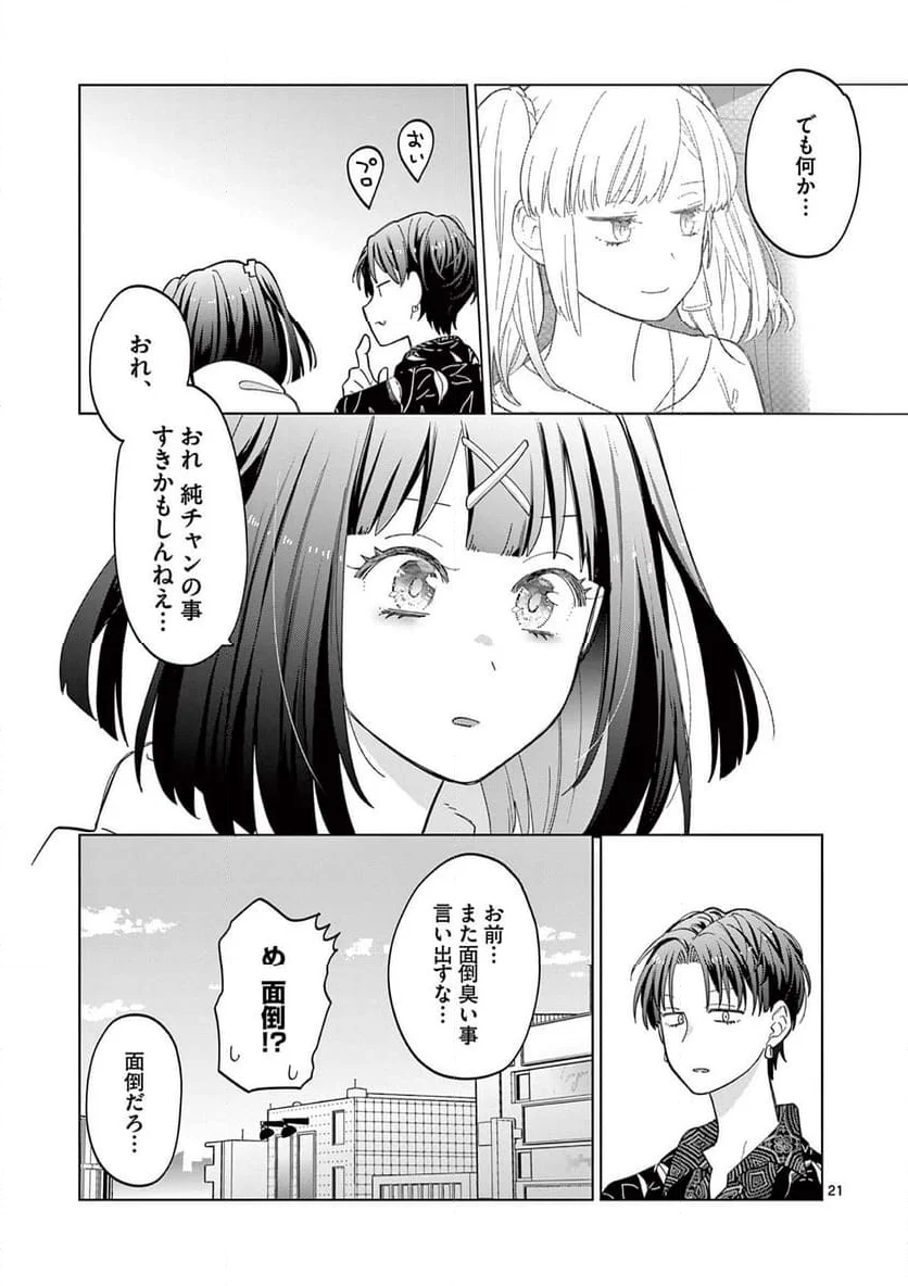 ねがぽじトルネ～ド♡ - 第5話 - Page 21