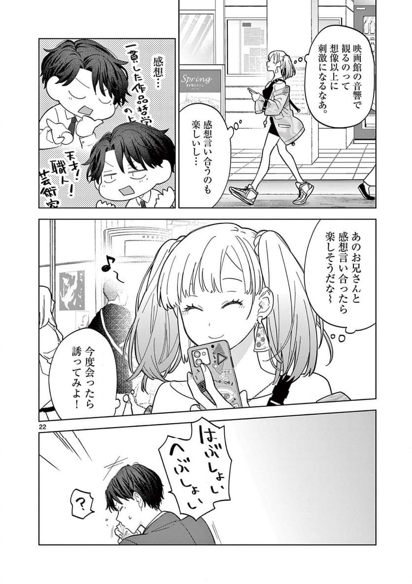 ねがぽじトルネ～ド♡ - 第5話 - Page 22