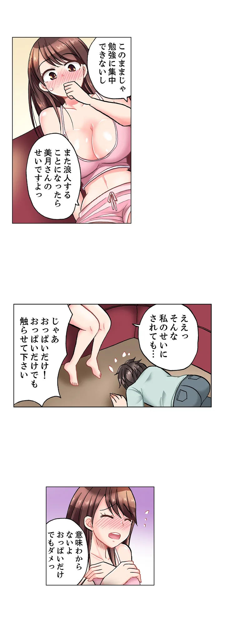 「先っぽだけって言ったのに…」兄貴の彼女に頼み込んでゴム無しSEX!! - 第1話 - Page 19