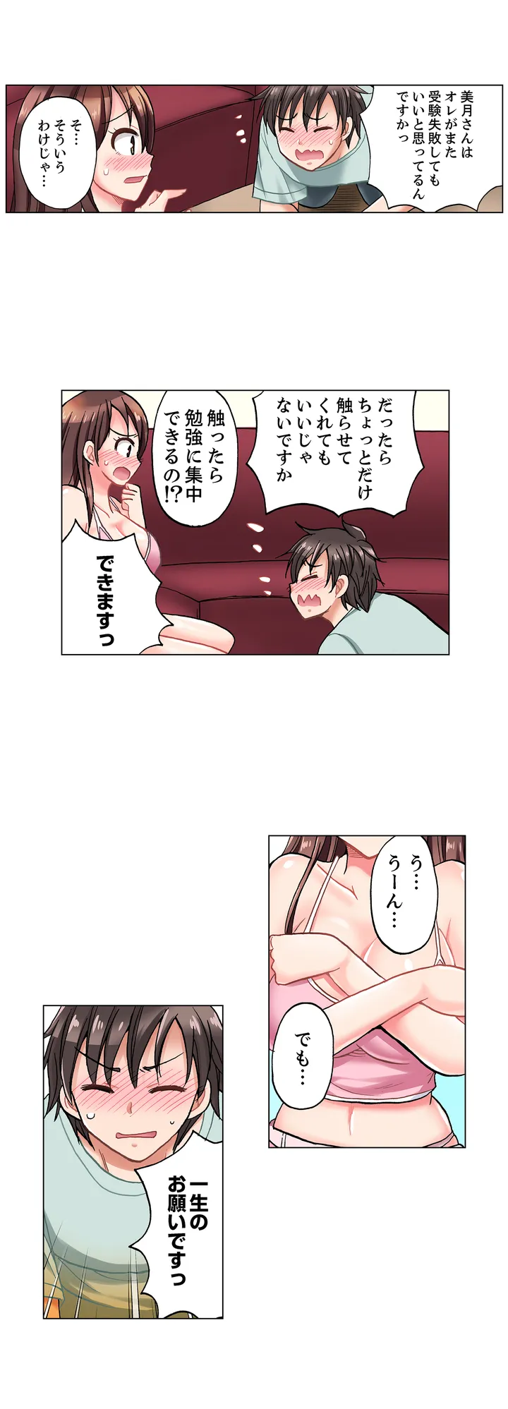 「先っぽだけって言ったのに…」兄貴の彼女に頼み込んでゴム無しSEX!! - 第1話 - Page 20