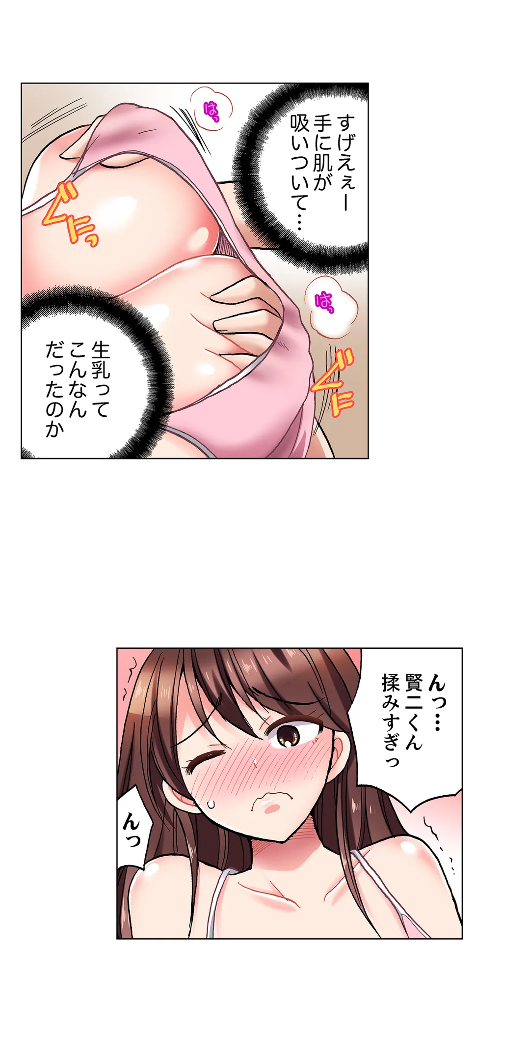 「先っぽだけって言ったのに…」兄貴の彼女に頼み込んでゴム無しSEX!! - 第2話 - Page 6