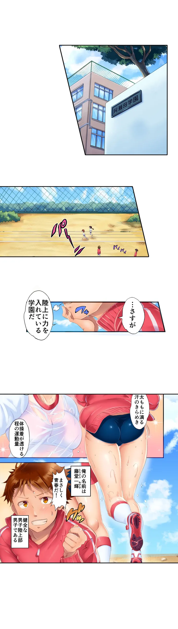 混浴サウナで女子マネと汗だくえっち～これ以上は…みんなにバレちゃう…！【タテヨミ】 第1話 - Trang 2