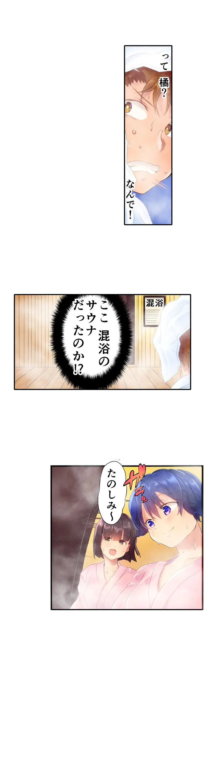 混浴サウナで女子マネと汗だくえっち～これ以上は…みんなにバレちゃう…！【タテヨミ】 第1話 - Trang 11