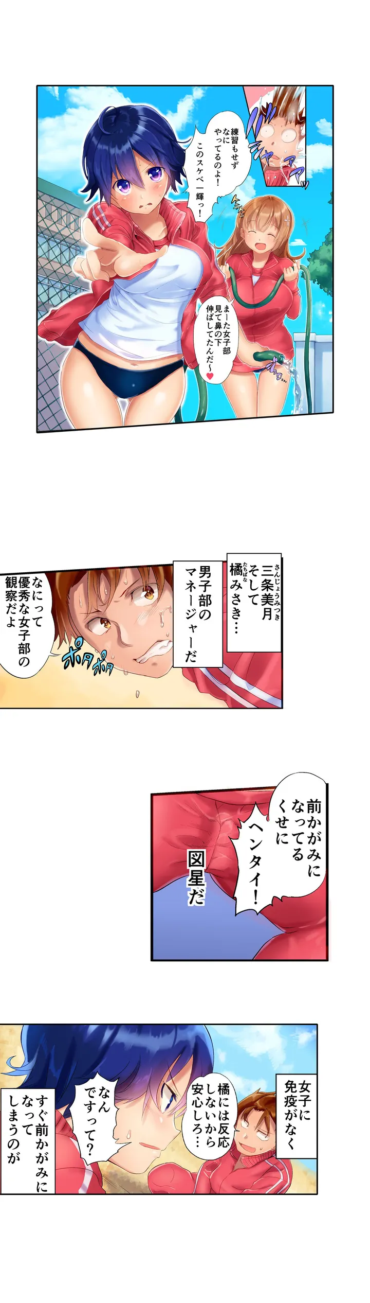 混浴サウナで女子マネと汗だくえっち～これ以上は…みんなにバレちゃう…！【タテヨミ】 第1話 - Trang 3