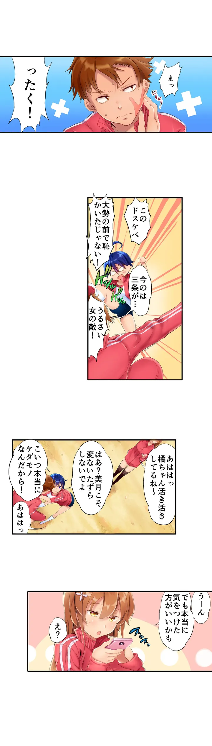 混浴サウナで女子マネと汗だくえっち～これ以上は…みんなにバレちゃう…！【タテヨミ】 第1話 - Trang 6
