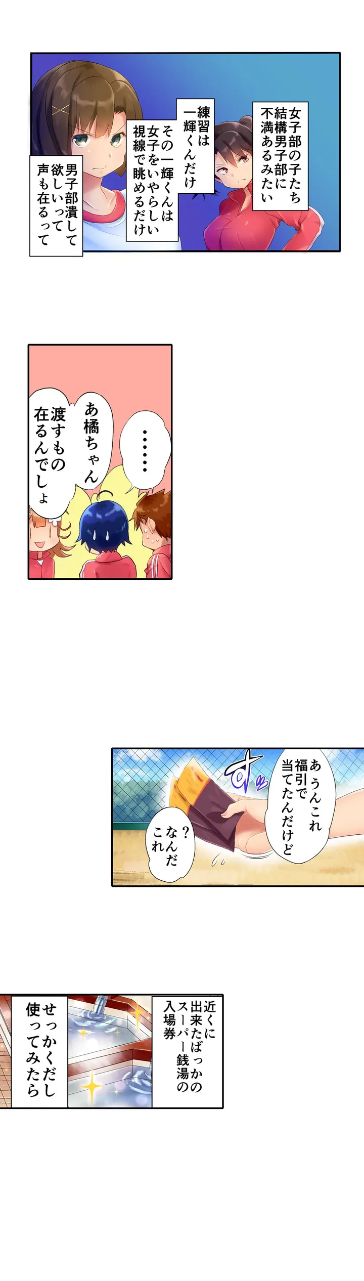 混浴サウナで女子マネと汗だくえっち～これ以上は…みんなにバレちゃう…！【タテヨミ】 第1話 - Trang 7