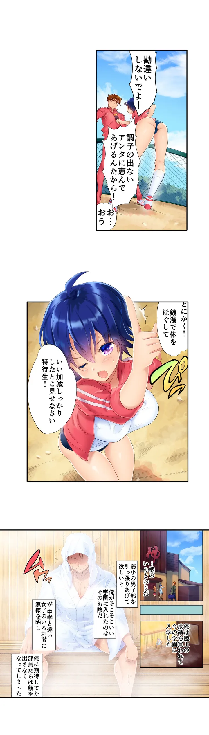混浴サウナで女子マネと汗だくえっち～これ以上は…みんなにバレちゃう…！【タテヨミ】 第1話 - Trang 8