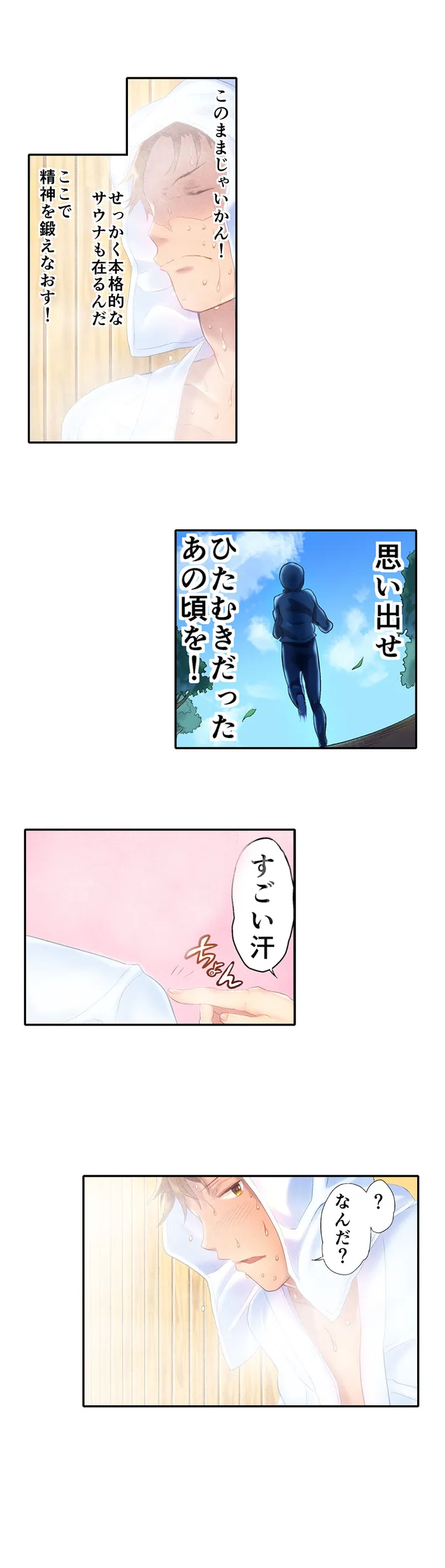 混浴サウナで女子マネと汗だくえっち～これ以上は…みんなにバレちゃう…！【タテヨミ】 第1話 - Trang 9